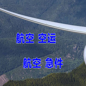 梅州航空快递快递-选东方航空和上海航空