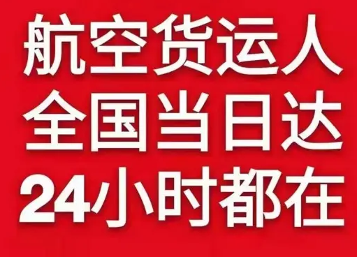 梅州航空快递货物、航空货运:物流行业各岗位招聘