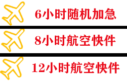 梅州航空快递快递公司,专业空运当天件